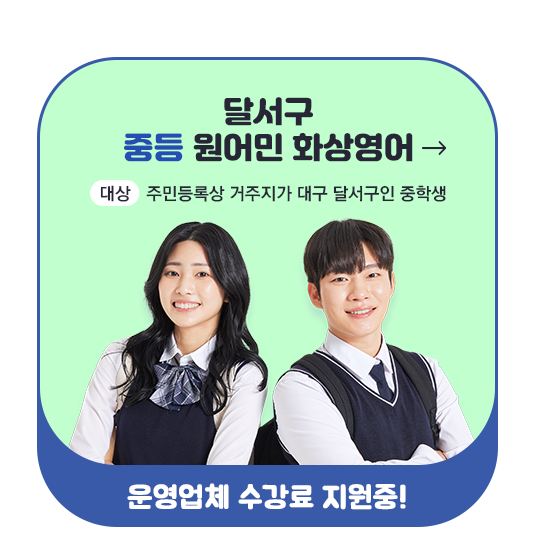 중등 원어민 화상영어